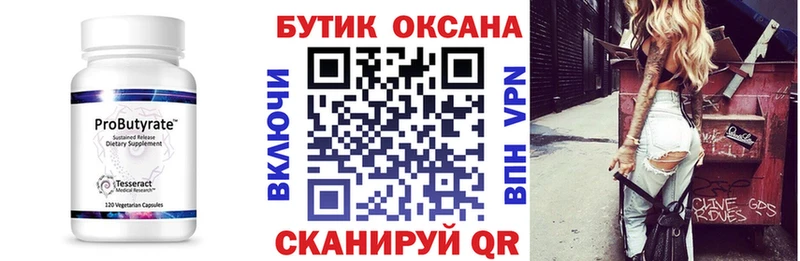 Купить где  Добрянка  Бутират бутандиол 